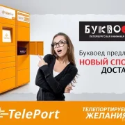 Автоматизированный пункт выдачи Teleport на Филевском бульваре фото 2 на сайте Filevskiy.su