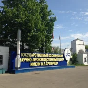 Государственный космический научно-производственный центр им. М.В. Хруничева фото 3 на сайте Filevskiy.su