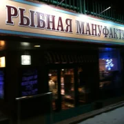 Магазин Рыбная мануфактура №1 на Кастанаевской улице фото 3 на сайте Filevskiy.su