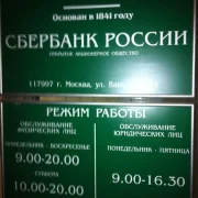 СберБанк в Багратионовском проезде фото 1 на сайте Filevskiy.su