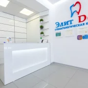 Стоматологическая клиника Элит Дент Фили фото 1 на сайте Filevskiy.su