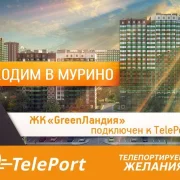 Автоматизированный пункт выдачи Teleport на Кастанаевской улице фото 5 на сайте Filevskiy.su