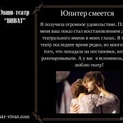 Экшн-театр Виват фото 8 на сайте Filevskiy.su