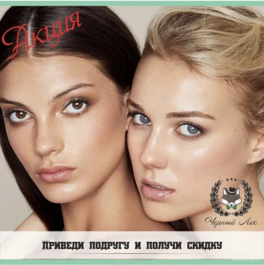 Приходи с подругой и получи скидку 20% на любую процедуру