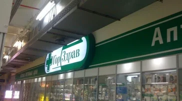 Аптека ГорЗдрав в Багратионовском проезде  на сайте Filevskiy.su