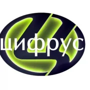 Компания Цифрус фото 6 на сайте Filevskiy.su
