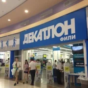 Магазин товаров для спорта Decathlon в Багратионовском проезде фото 6 на сайте Filevskiy.su