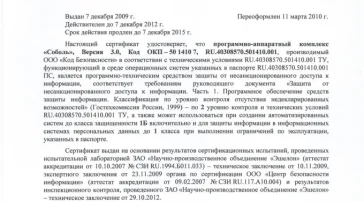 Компания по защите информации Комрунет  на сайте Filevskiy.su