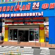 Торговый центр Фили фото 2 на сайте Filevskiy.su