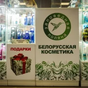Магазин белорусской косметики Заповедная поляна в Багратионовском проезде фото 7 на сайте Filevskiy.su