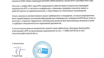 Бюро переводов Mta фото 1 на сайте Filevskiy.su